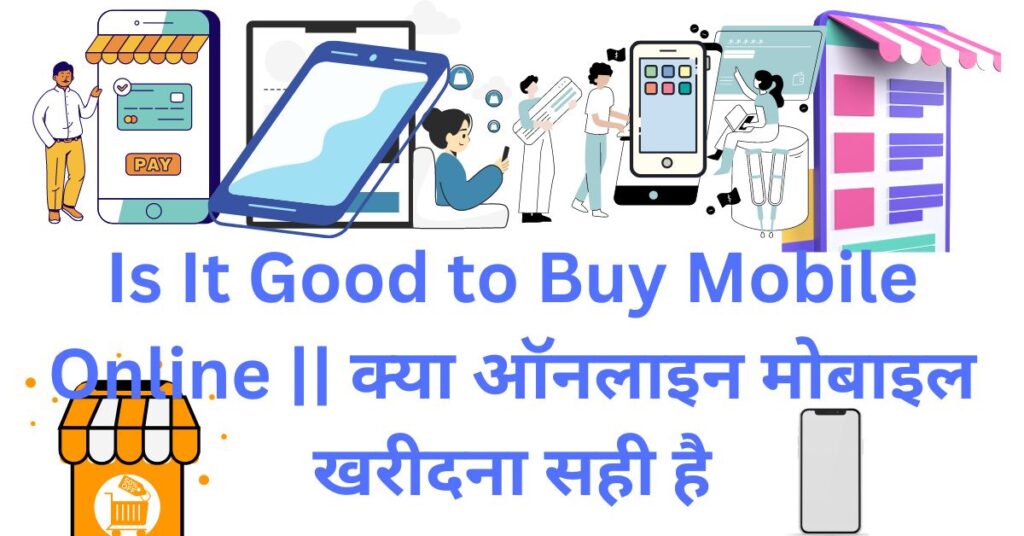 Is It Good to Buy Mobile Online || क्या ऑनलाइन मोबाइल खरीदना सही है