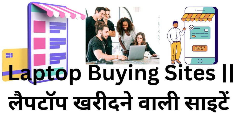 Laptop Buying Sites || लैपटॉप खरीदने वाली साइटें 