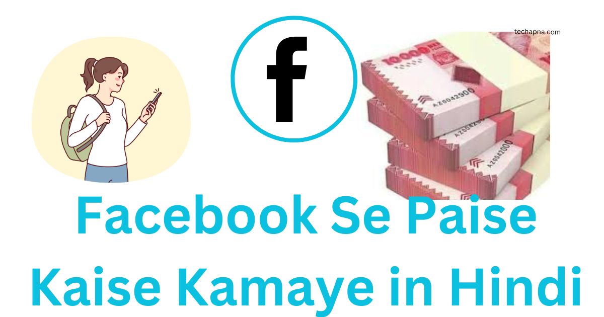 Facebook Se Paise Kaise Kamaye in Hindi