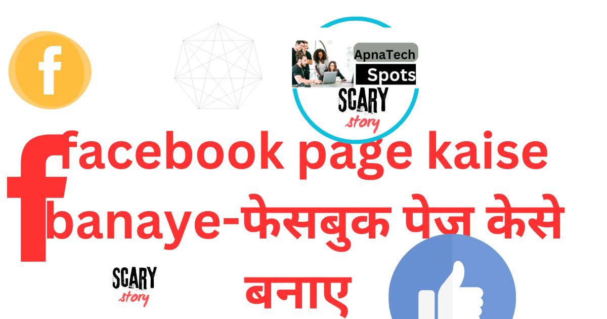 facebook page kaise banaye