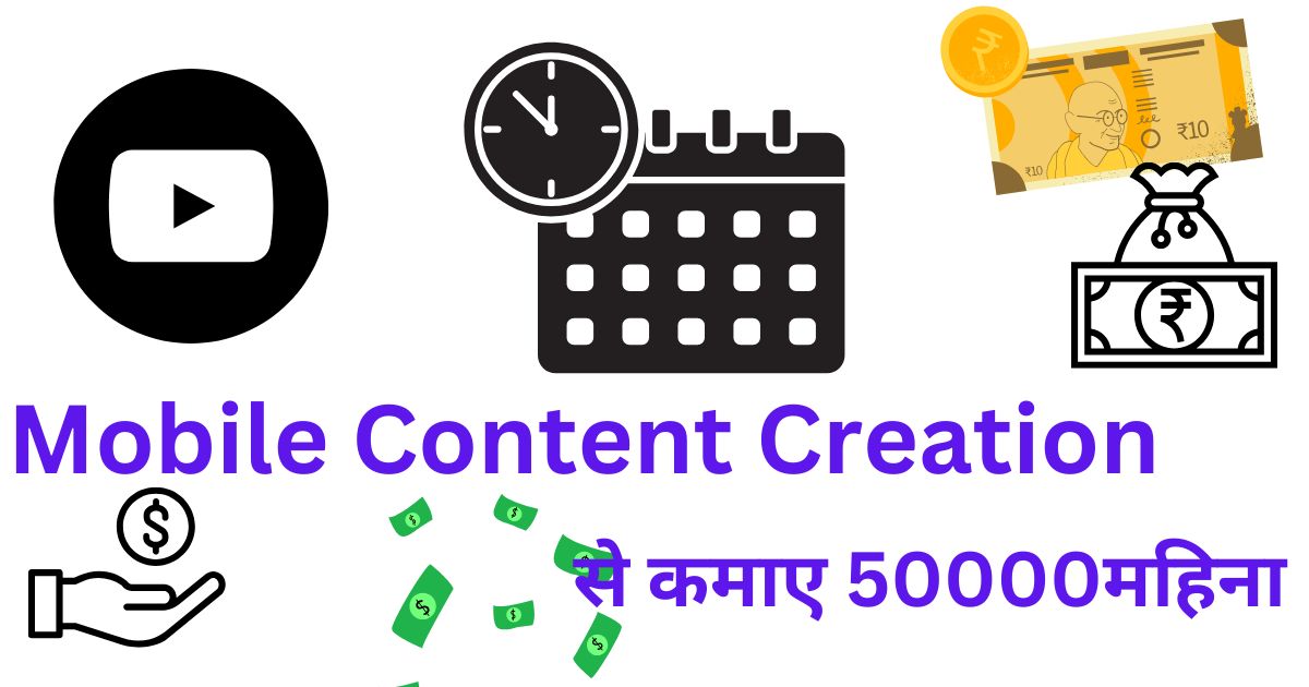 Mobile Content Creation